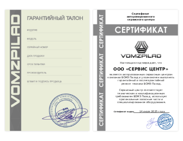 Сертификат Vomz Pilad